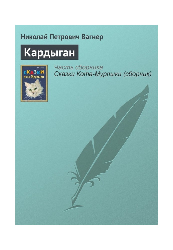 Кардиган