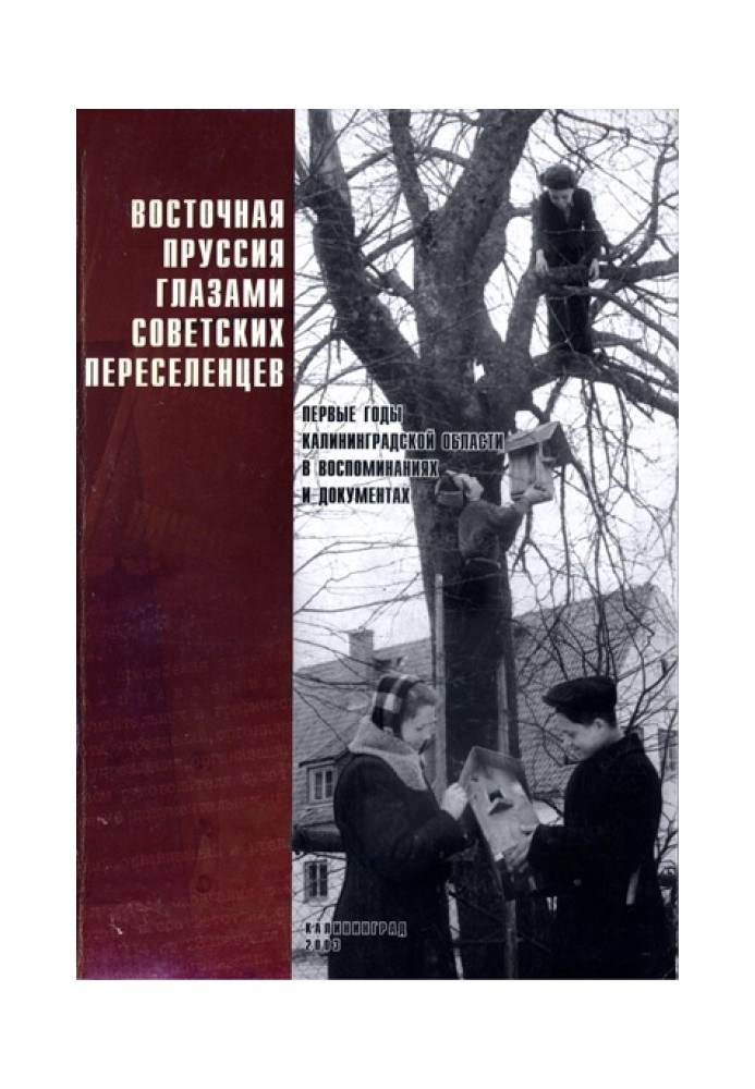 Східна Пруссія очима радянських переселенців