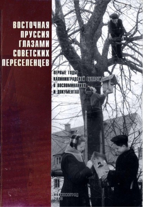 Східна Пруссія очима радянських переселенців