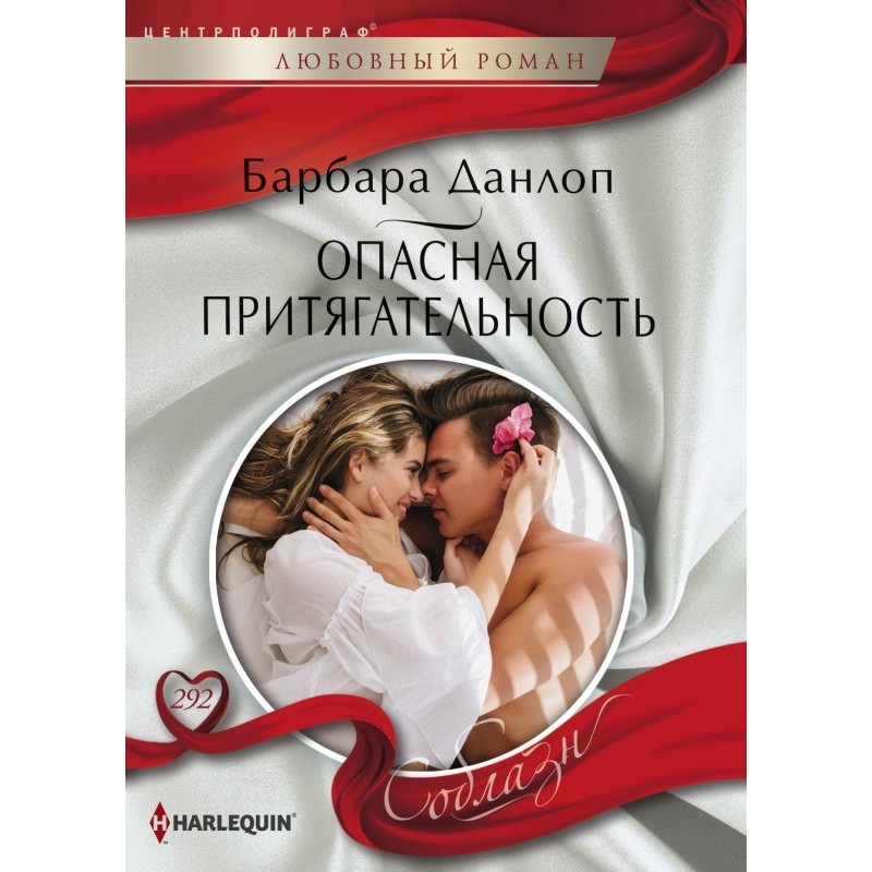 Dangerous attraction