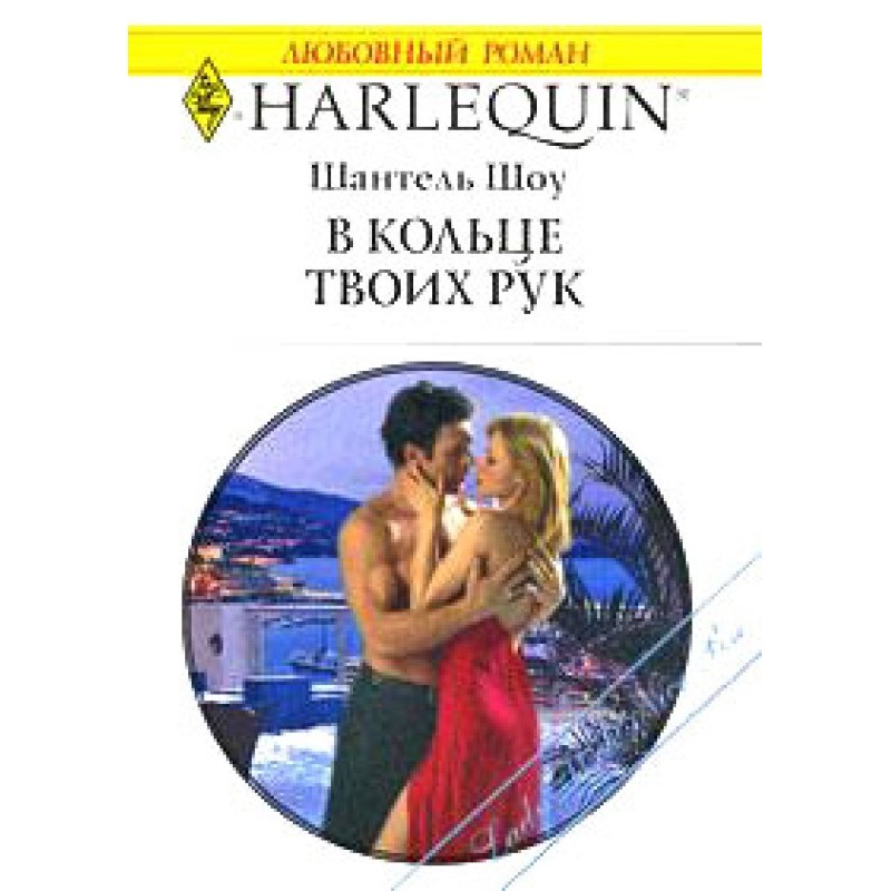 In the ring of your hands