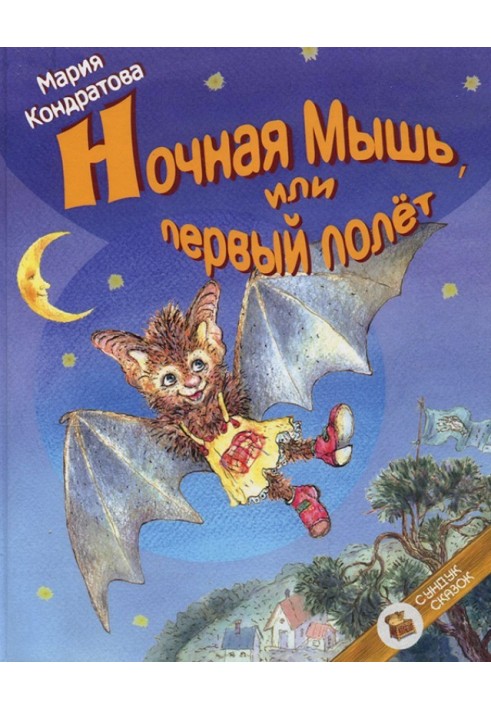 Night Mouse, or First Flight