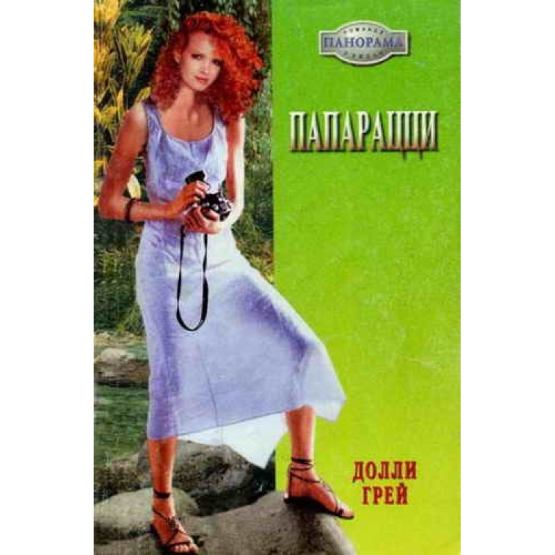 Папарацци