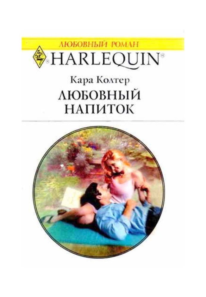 Любовний напій