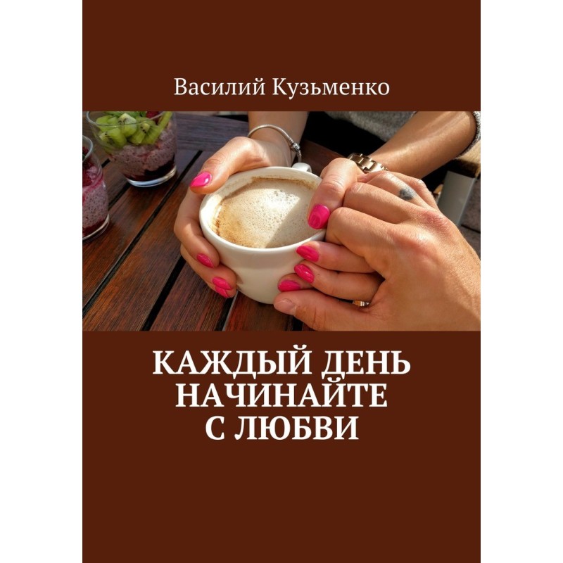Start every day with love