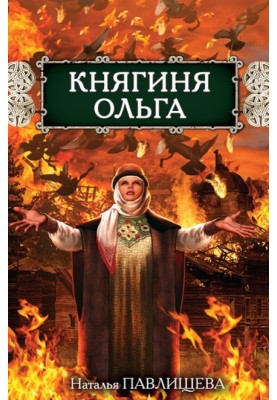 Duchess Olga