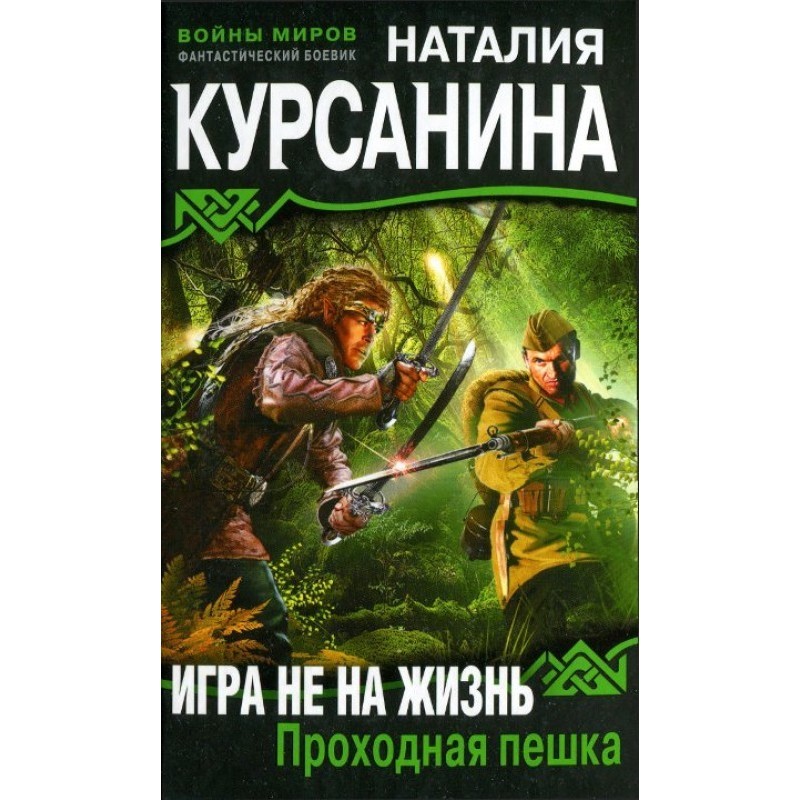 It's not a game for life....