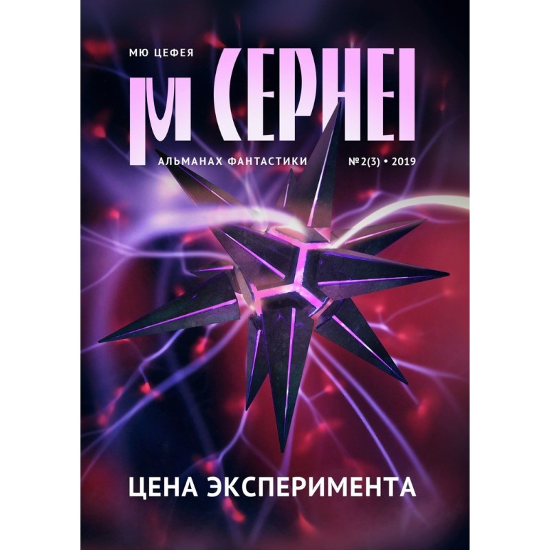 Mu Cepheus. Experiment price