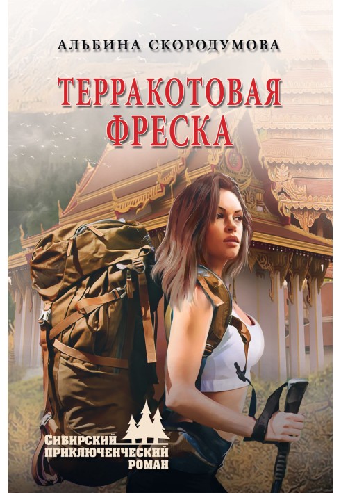 Терракотовая фреска