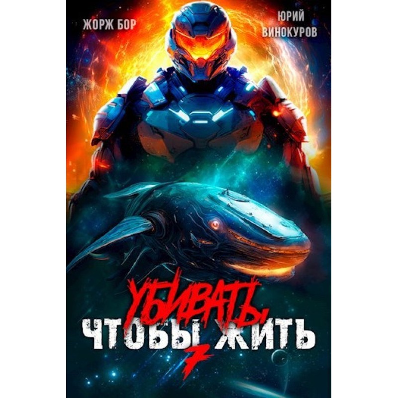 Kill to live 7