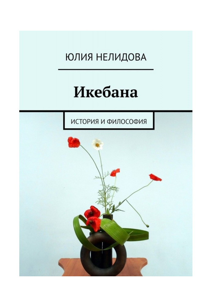 Ikebana. History and philosophy