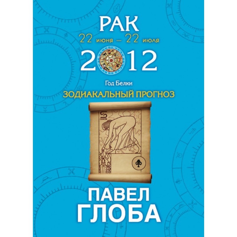 Cancer. Zodiac forecast for...