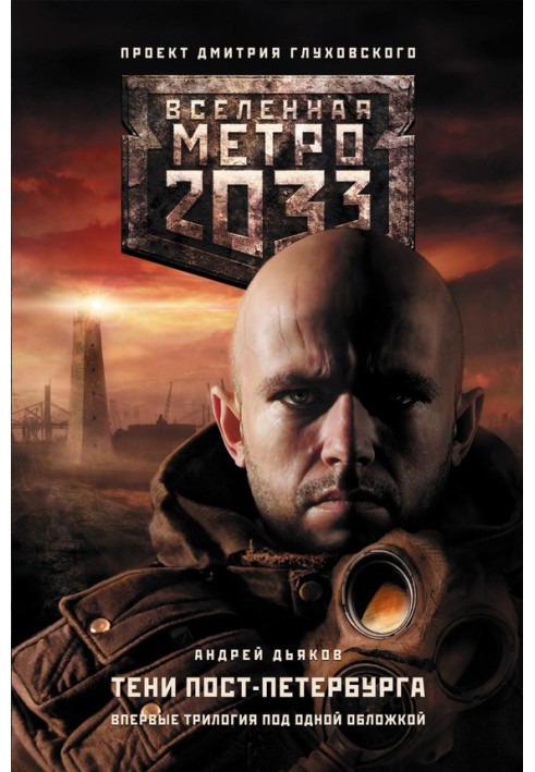 Metro 2033. Shadows of Post-Petersburg (trilogy)