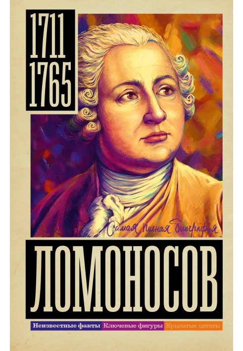 Lomonosov