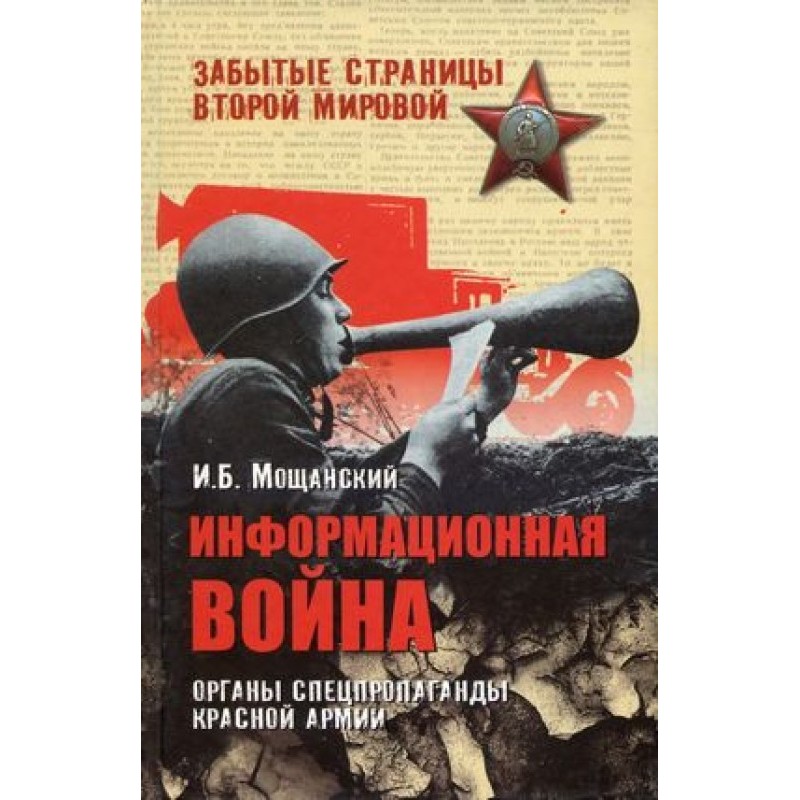 Information war. Special...