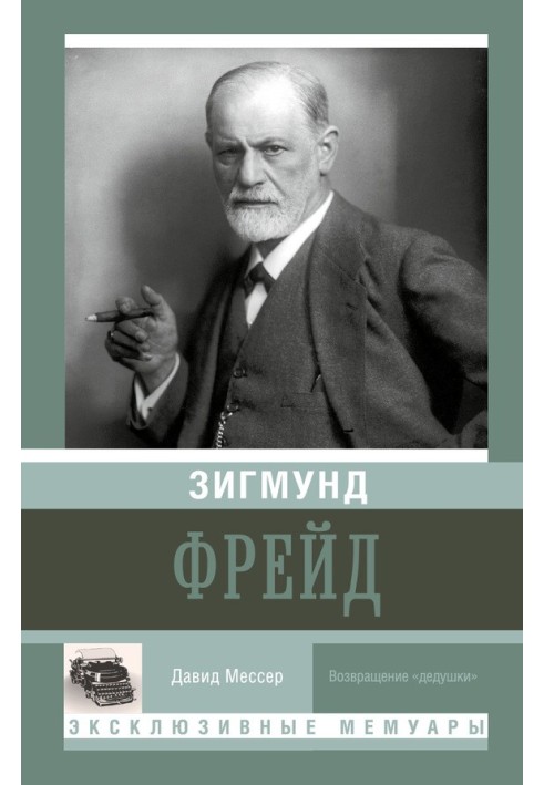 Sigmund Freud