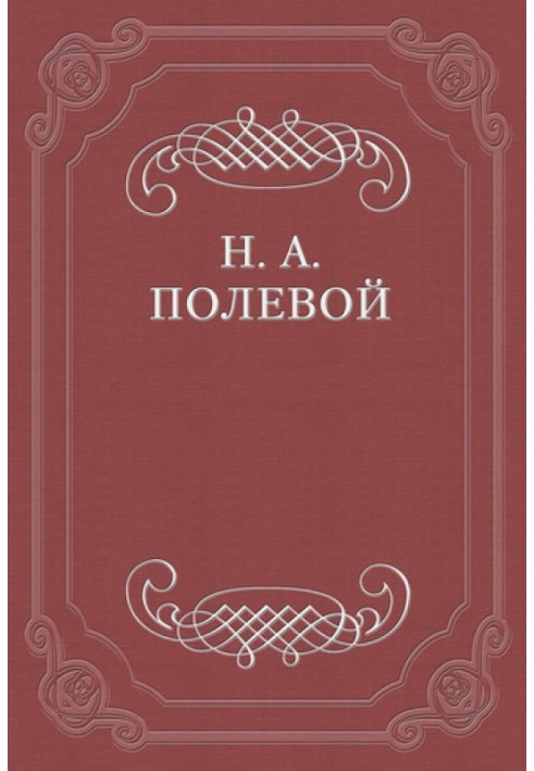 Літературні побоювання за дещо