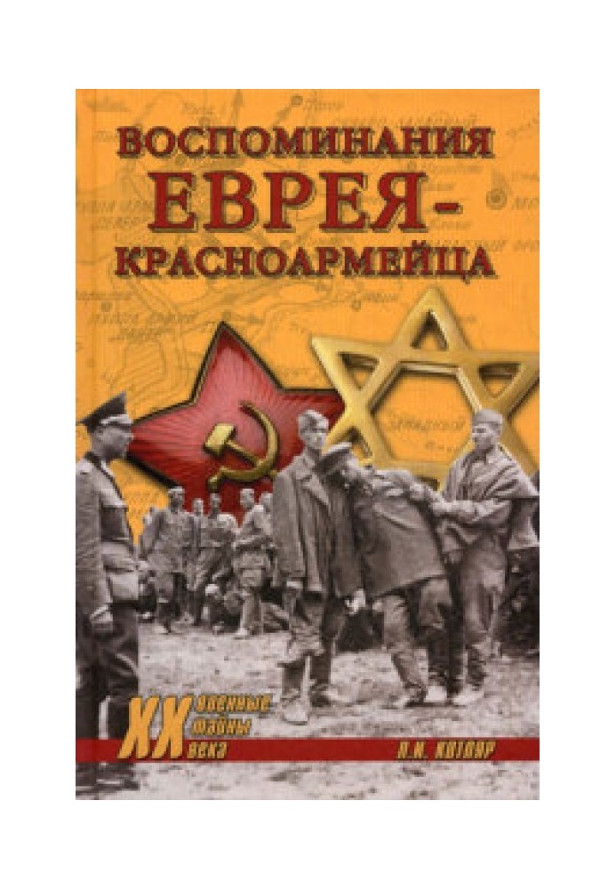 Memoirs of a Jewish Red Army soldier