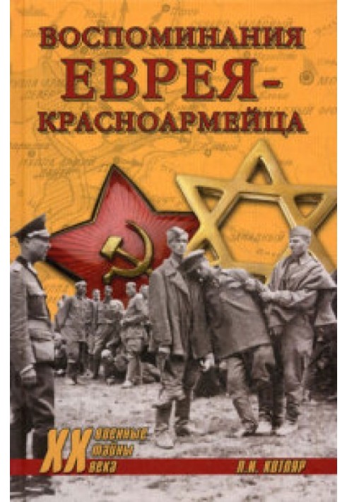 Memoirs of a Jewish Red Army soldier