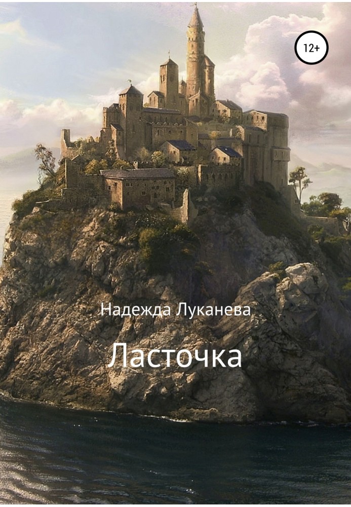 Ласточка