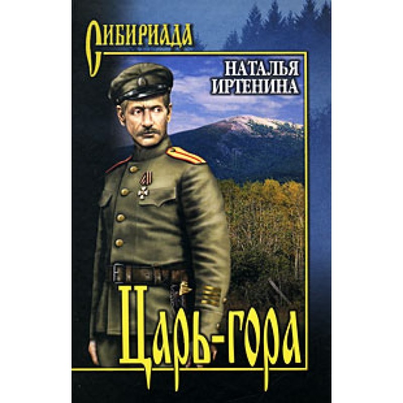 Tsar Mountain
