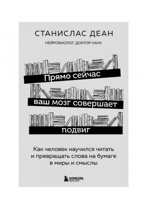 Прямо зараз ваш мозок здійснює подвиг. Як людина навчилася читати і перетворювати слова на папері у світи та смисли