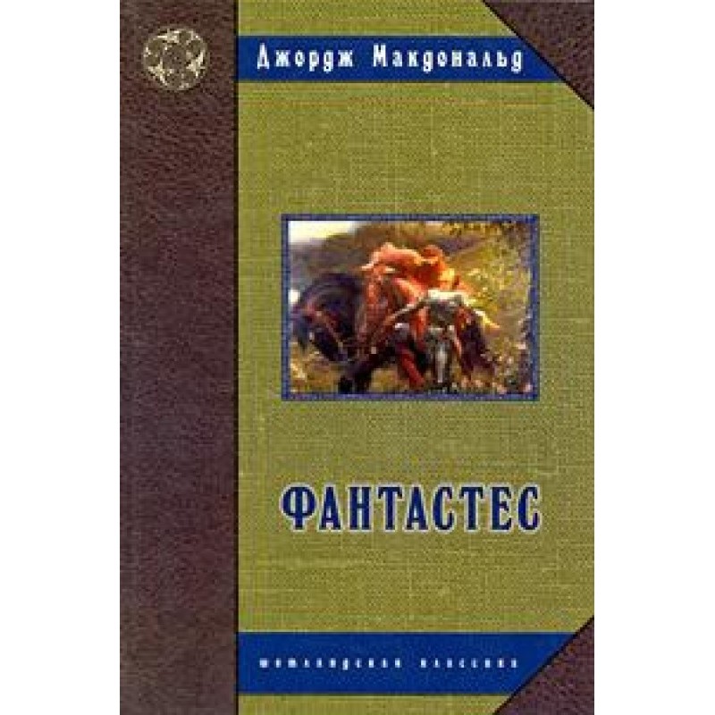 Fantastes. A magical story...