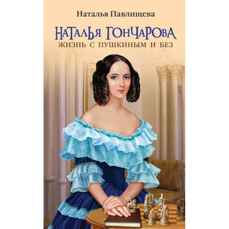 Natalya Goncharova. Life...