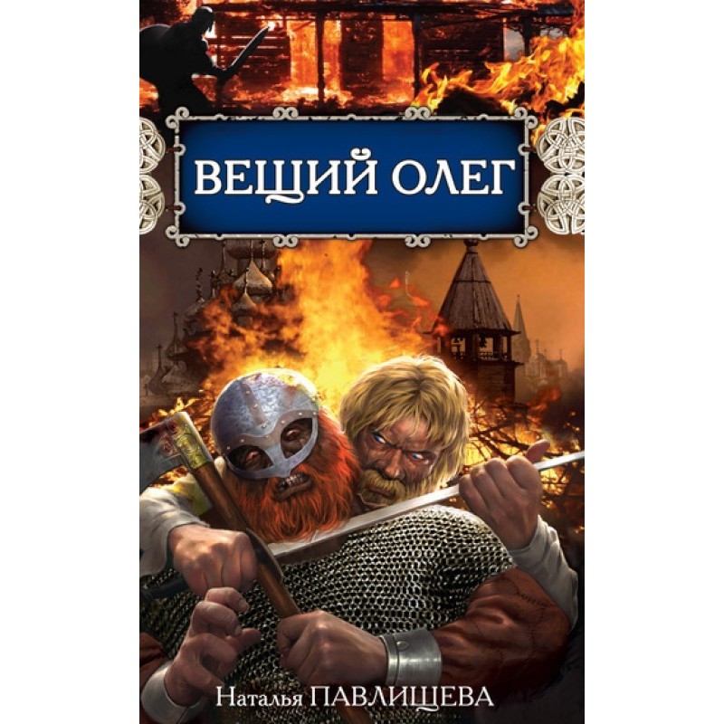 Prophetic Oleg