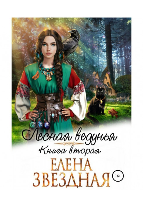 Forest witch. book two