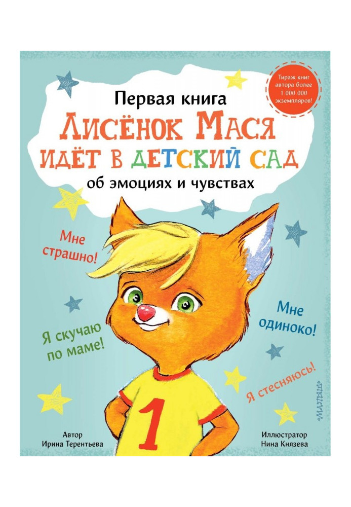 Fox cub Masya goes to kindergarten