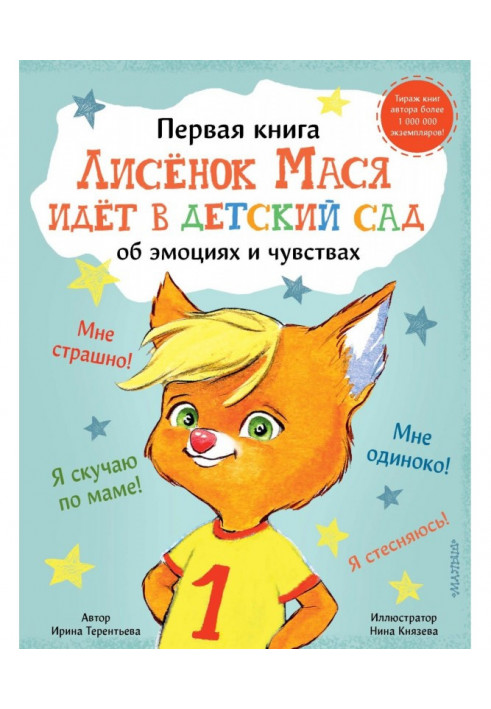 Fox cub Masya goes to kindergarten