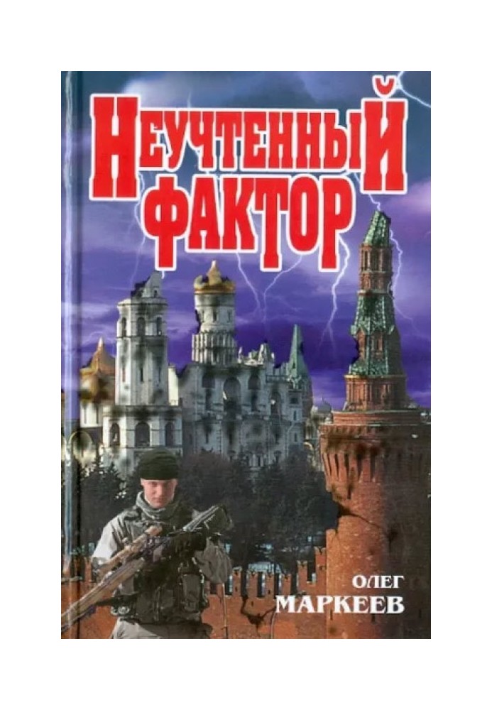 Неврахований фактор