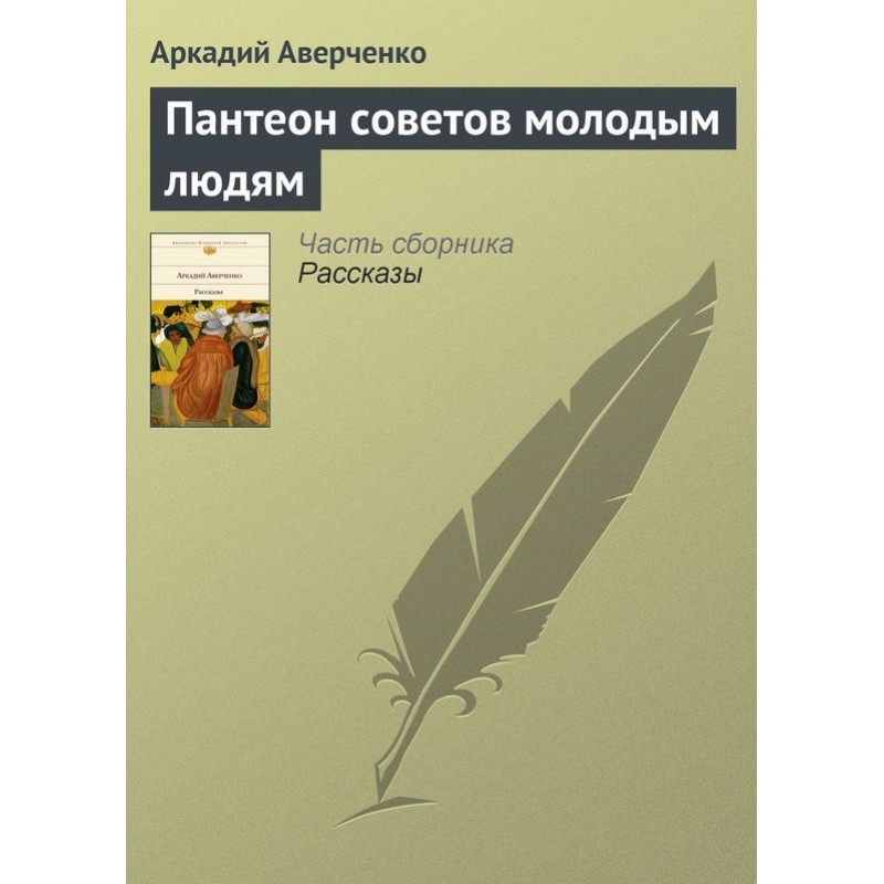 Pantheon of advice for...