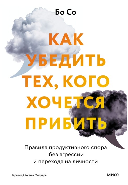 Як переконати тих, хто хоче прибити. Правила продуктивної суперечки без агресії та переходу на особи