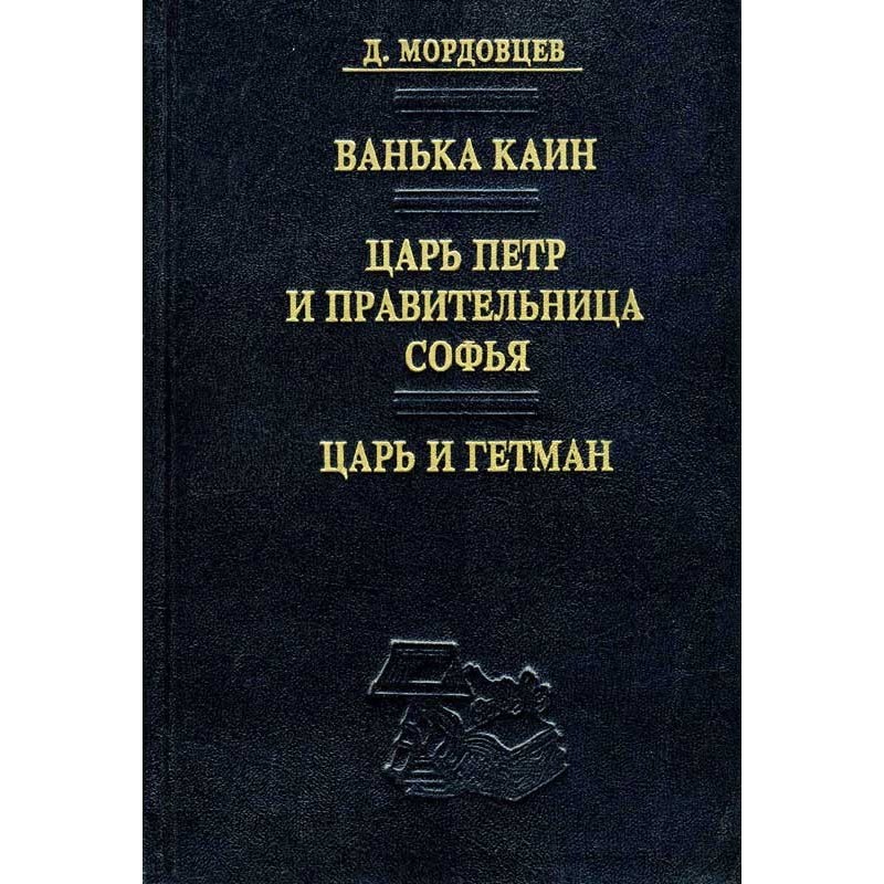 Ванька Каин