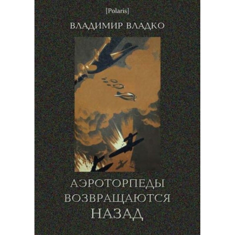 Aerotorpedoes are coming back