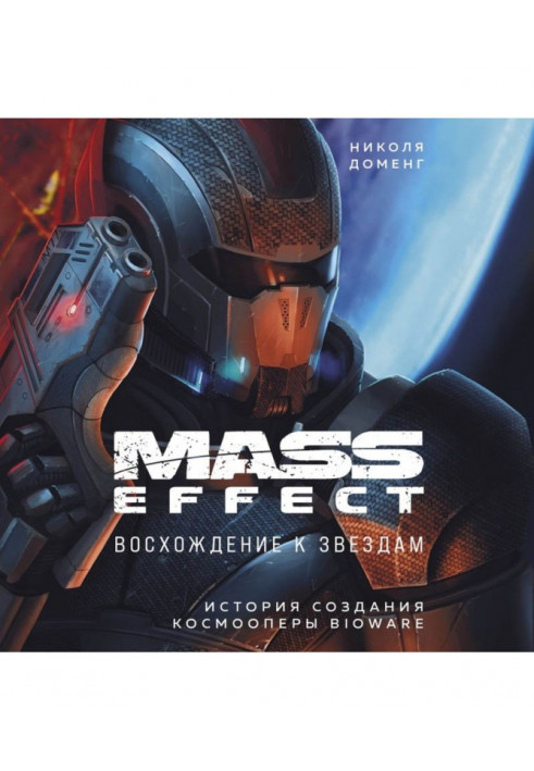 mass effect. Rise to the stars. The History of the BioWare Space Opera