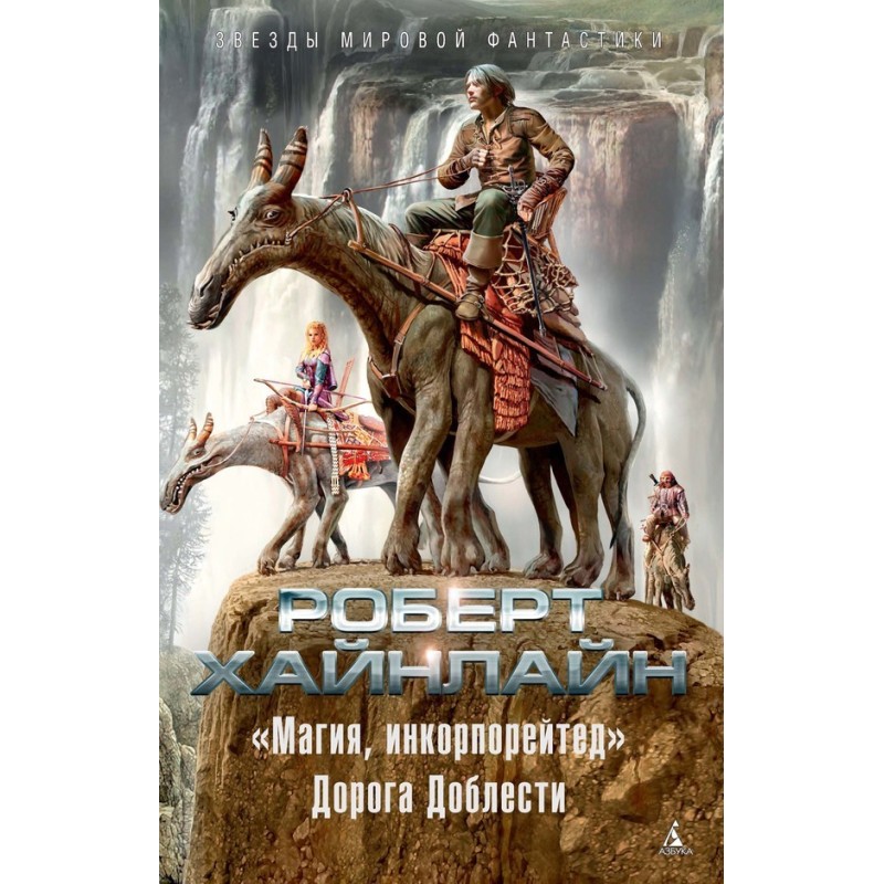 "Magic, Inc." Road of Valor