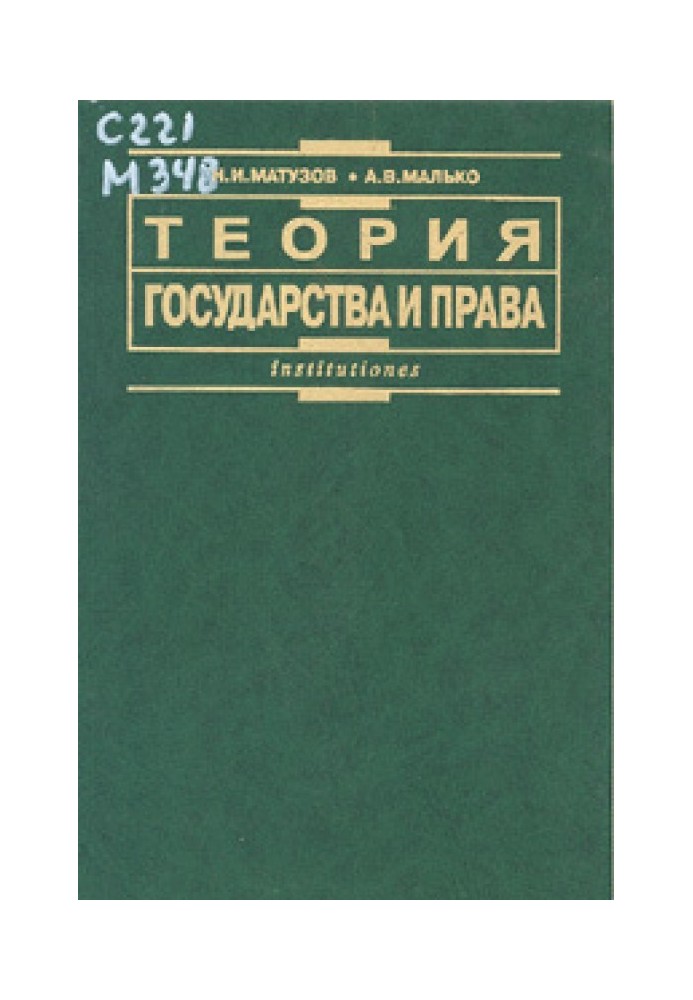 Теория государства и права