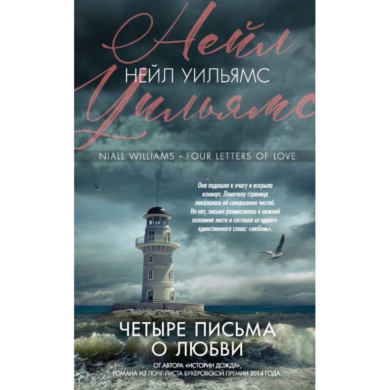 Four letters of love