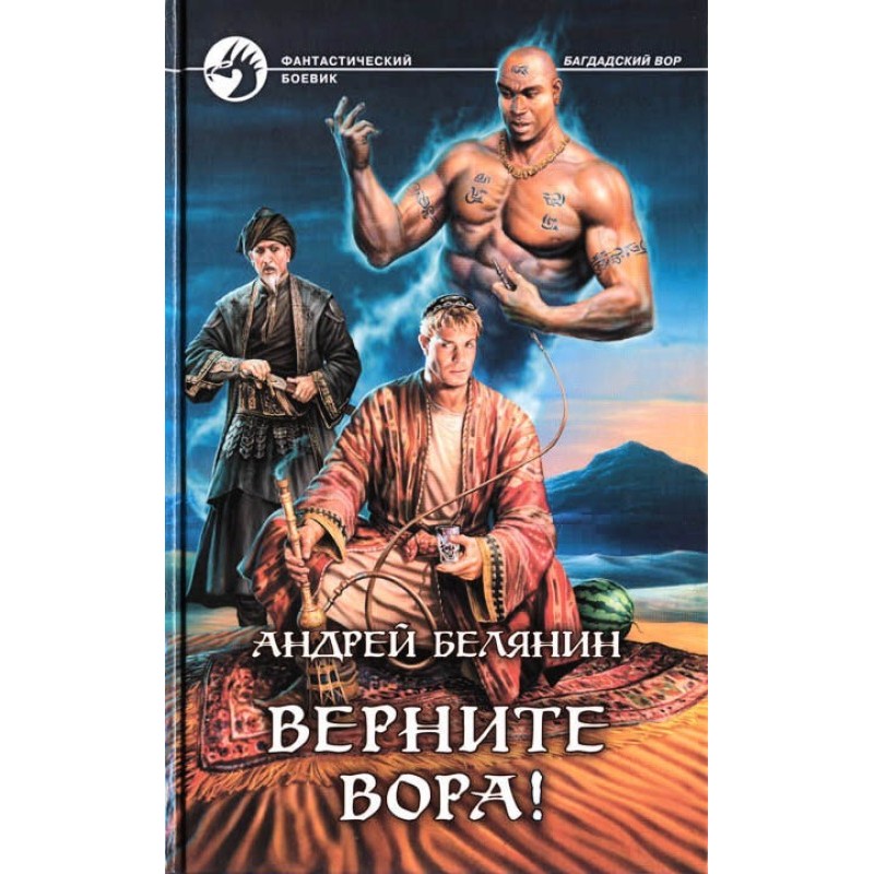 Верните вора!