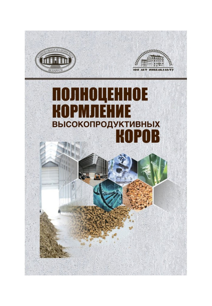 Повноцінне годування високопродуктивних корів