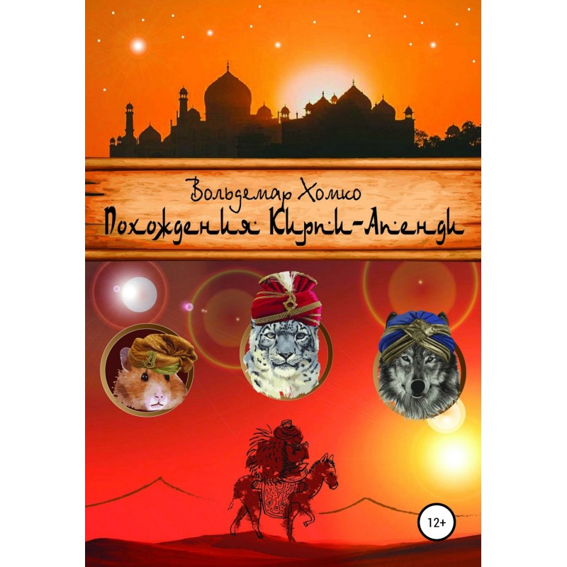 The Adventures of Kirpi-Apendi