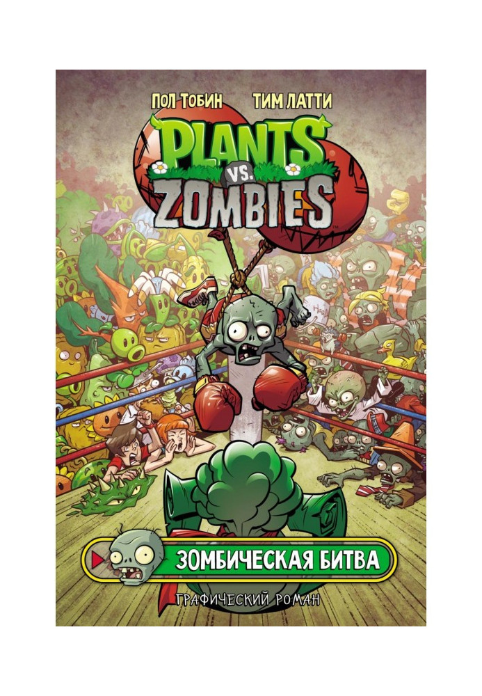 Plants versus Zombies. zombie battle