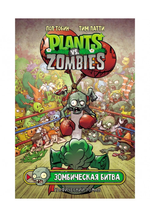 Plants versus Zombies. zombie battle