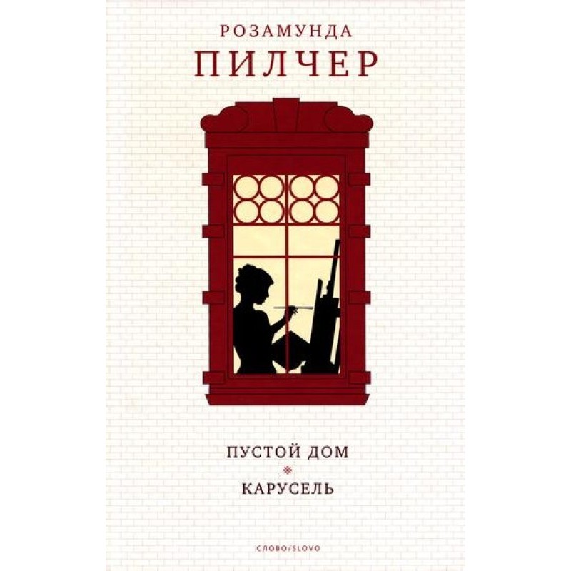 Карусель