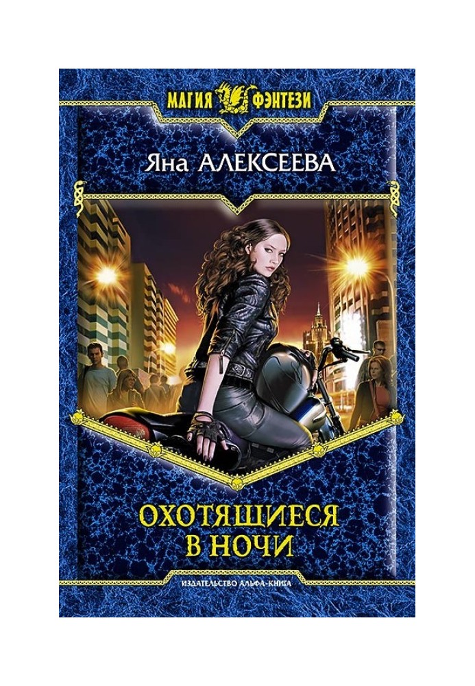 Охотящиеся в ночи