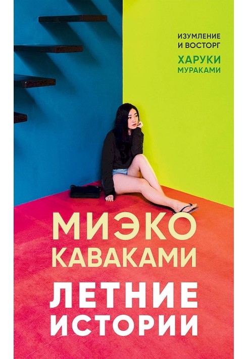 Летние истории