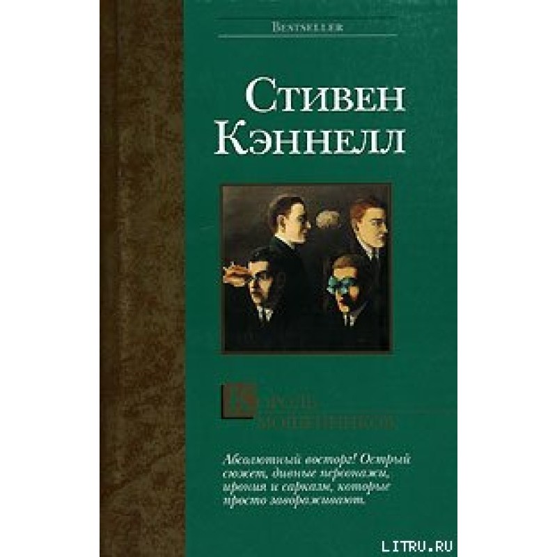 Король мошенников
